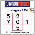 เลขออก1/7/64